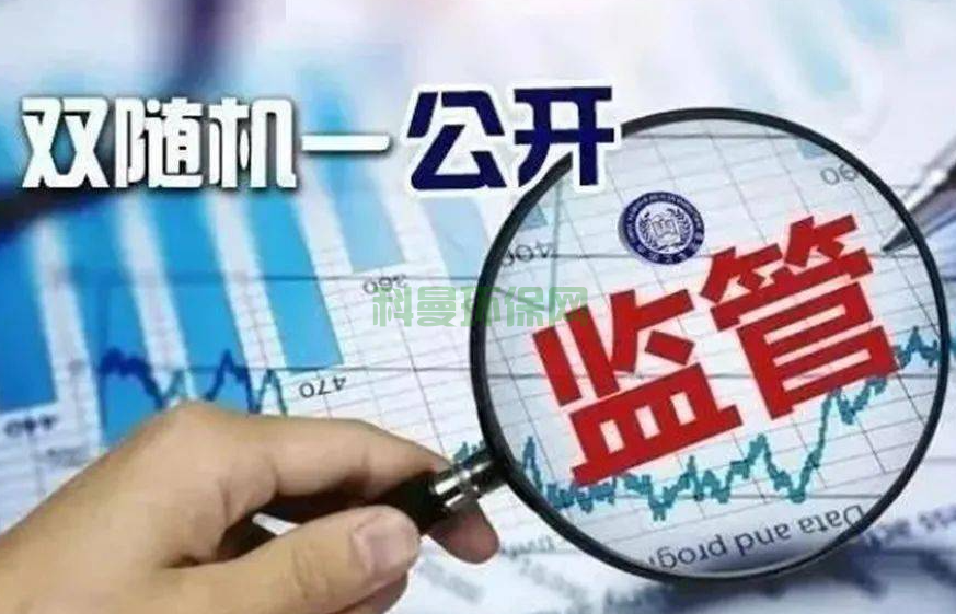 八部门联合通知:决定在全国开展检验检测机构“双随机、一公开”监督抽查