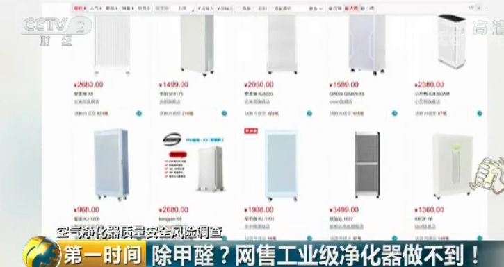 你家在用工业级空气净化器？13款“网红”产品竟无一合格！