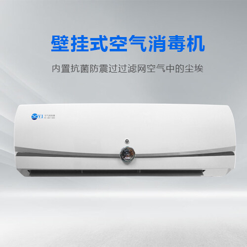杀菌+消毒+净化=伟一环境VBY-B-800医用级空气消毒机